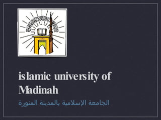 islamic university of Madinah ,[object Object]