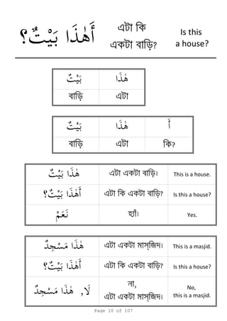 This is a house.
  ,
,
e e s я
  e e s я
e e ?
Is this a house?
Yes.
  e e
e e ?
No,
this is a masjid.
Is this a house?
This is a masjid.
e
e ?
Is this
a house?
e ?
e
Page 10 of 107
 