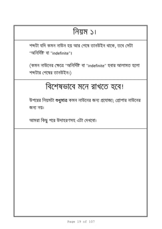 ( u k t "a ' "indefinite"
b ui )
!
u tttt u я p я ; p u
я
u e
1
b u ui ,
"a ' "indefinite"।
Page 19 of 107
 