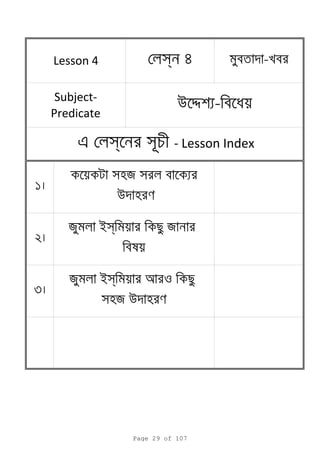 s 4 -
1
2
3
Lesson 4
e s - Lesson Index
Subject-
Predicate
u d -
я
u
я is я
я is o
я u
Page 29 of 107
 