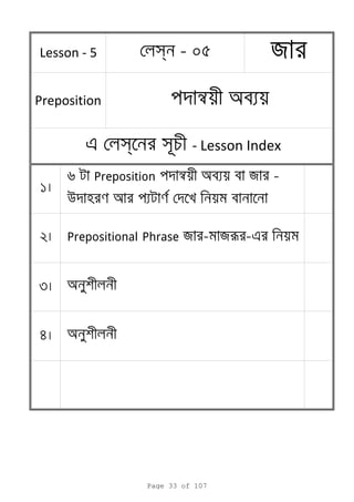 s - 05
1
2
3
4
Prepositional Phrase я - яr -e
a
a
Lesson - 5 я
Preposition n a
e s - Lesson Index
6 Preposition n a я -
u
Page 33 of 107
 