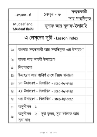 s - 6
1
2
3
4
5
6
7
8
9
2 u - s - step-by-step
a - 2 - k , ক
s
Lesson - 6
Mudaaf and
Mudaaf Ilaihi
-i i
e s - Lesson Index
mnক
m nক
g
u
mnক m nক -e u
u
1 u - s - step-by-step
3 u - s - step-by-step
a - 1
Page 41 of 107
 