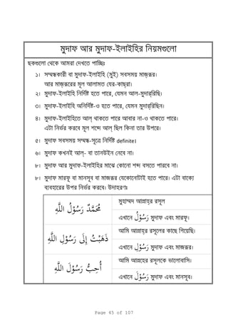1
2
3
4
5
6
8
8
l হ
e e
-i i হ b
яr i হ e
হ u u হ
হ m l h
e e
l h
e e яr
i l- ui
-i i হ g
g c
mn -i i হ ( i) jr
jr -
-i i হ হ , - r
-i i হ a -o হ , r
-i i হ l -o
e b l u
mn- t definite।
Page 45 of 107
 