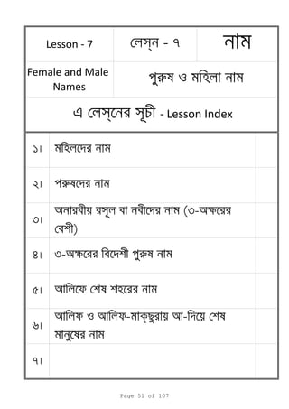 s - 7
1
2
3
4
5
6
7
o - k -
Lesson - 7
Female and Male
Names
r o
e s - Lesson Index
a ব ব ব (3-ak
ব )
3-ak ব r
r
Page 51 of 107
 