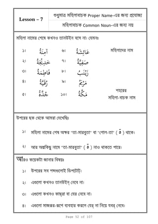 1 6
2 7
3 8
4 9
5 10
1
2
1
2
3
4
u ব bg i
eg o uin ব
eg o ব ব
eg яr -r ব ব r বr ব
ak " - ব " ব " - " ( )
al " - ব " ( ) o
u
o я ব
o ui ব
Lesson 7
t ব Proper Name-e я p я
ব Common Noun-e я
-ব
Page 52 of 107
 