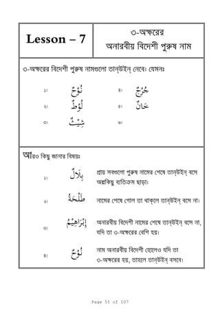 1 4
2 5
3 6
1
2
3
4
a ব ব nuin ব ,
3-ak ব
a ব ব o
3-ak , nuin ব ব
Lesson 7
3-ak
a ব ব r
o я ব
p বg r nuin ব
al ব k
k nuin ব
3-ak ব r g nuin ব
Page 55 of 107
 