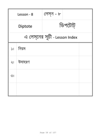 s - 8
1
2
3
u
Lesson - 8
Diptote
e s - Lesson Index
Page 58 of 107
 