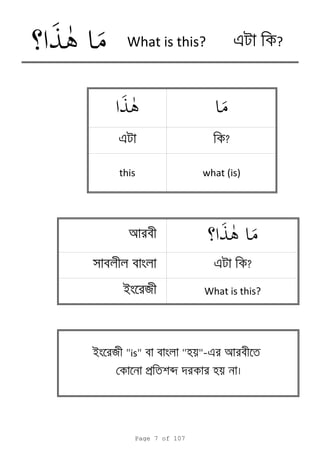 i я "is" " "-e
p b
?
what (is)
e
this
i я
e ?
e ?
What is this?
স
What is this?
Page 7 of 107
 