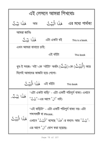 e
я
e e বi This is a book.
e ব i:
ei বi This book
ei বi This book
ei ব
"e e ব " - e e ব e
" " e " " i
"ei ব " - e e ব e
b ব Phrase.
e " " ব " "- ব " "-
e " "
 
 
ব-i я "বi"- "বi " a ( )- ( )
i я
.
Page 78 of 107
 