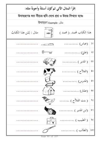 :
…………… ………. ( ) 1
…………… ……….. ( ) 2
…………… ………. ( ) 3
( ) .
:
u ব p o ut বu ব p o ut বu ব p o ut বu ব p o ut ব
u Example :‫مثال‬
…………… ………. ( )
…………… ………. ( ) 4
…………… ………. ( ) 5
…………… ……….. ( ) 6
…………… ……. ( ) 7
…………… ………. ( ) 8
…………… ………. ( ) 9
…………… ………. ( )…………… ………. ( ) 10
Page 80 of 107
 