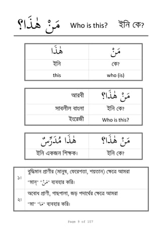 1
2
স i ?
Who is this? i ?
i e я k
d p ( , , ) k t
" n" " "
a p , , я k t
" " " "
i
this
?
who (is)
i я Who is this?
 
i ?
Page 9 of 107
 