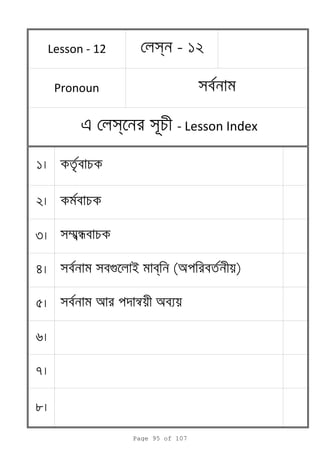 s - 12
1
2
3
4
5
6
7
8
Lesson - 12
Pronoun
e s - Lesson Index
mn
g i b (a )
n a
Page 95 of 107
 