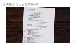 ③画像からの文章解析API
19
 