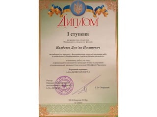 Всеукраїнський конкурс дипломних робіт