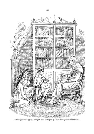 103




...και πήγαν στη βιβλιοθήκη και κάθησε η Γιαγιά σε μια πολυθρόνα...
 