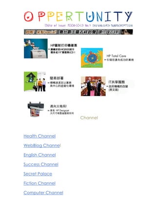 Channel



Health Channel

WebBlog Channel

English Channel

Success Channel

Secret Palace

Fiction Channel

Computer Channel
 