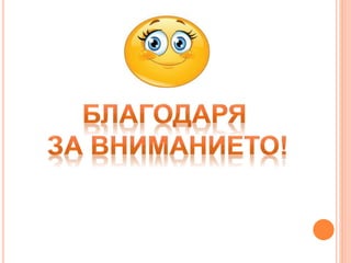 Описание и приложение на методи и методики за диагностика