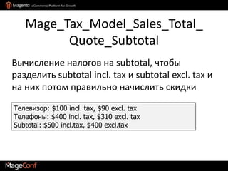 Квота перебирает адреса и у каждого вызывает метод collectTotals()Каждый адрес перебирает список моделей-коллекторов и у каждого вызывает метод collectTotals($address)Каждый коллектор выполняет необходимые ему действия. Обычно: перебирает список продуктов и считает значения.Результаты коллектора – внутри себя (временно), в адресе или в продукте.
