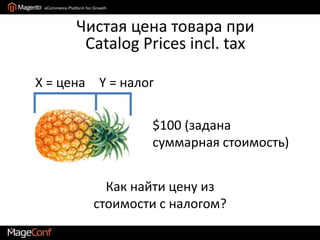 Mage_Sales_Model_Quote_Address_Total_GrandСуммирование всех величин для показа итога суммы покупателюТелевизор: $90Телефоны: $310Доставка: $20Weee: $40Discount: -$40Налоги: $72-------------------Grand Total (Итого): $572