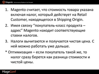 Enterprise: Rewards, GiftCard, CustomerBalanceВозможность оплаты бонусами, подарочными картами и со своего счета в магазинеGrandTotal: $572Rewards: -$22GiftCard: -$20Balance: -$31------------------------Grand Total (Итого): $499