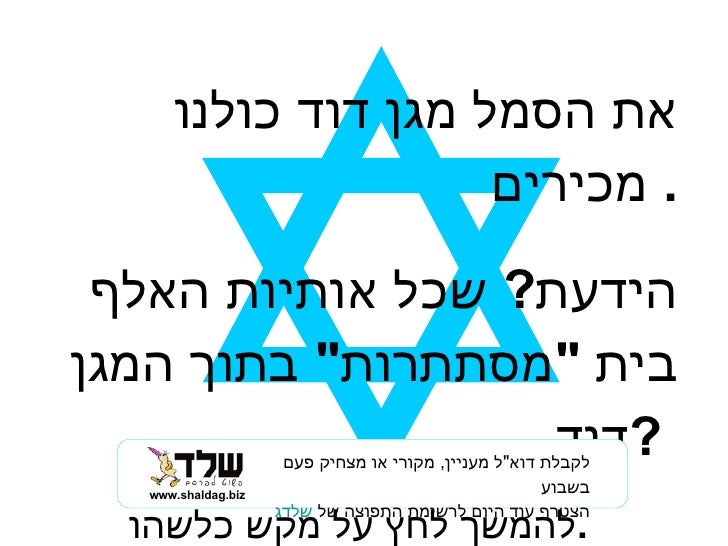 Magen David alphabet HEBREW