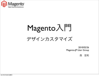 Magento

                                     2010/02/26
                          Magento-JP User Group




2010   2   26
 