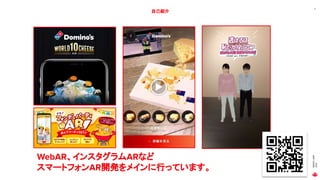 MAGIC
LEAP
2021
7
自己紹介
WebAR、インスタグラムARなど
スマートフォンAR開発をメインに行っています。
 