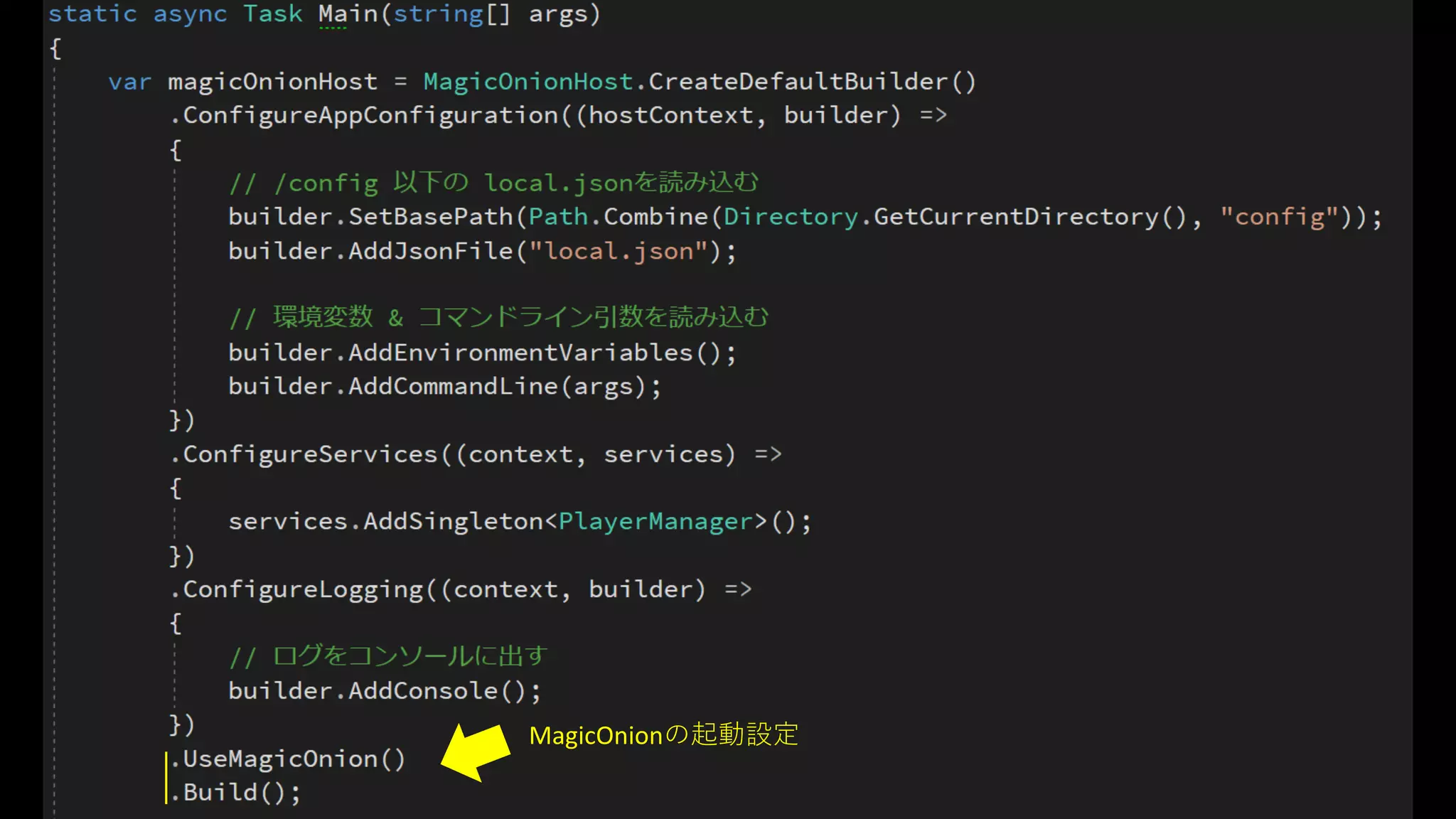 MagicOnionの起動設定
 
