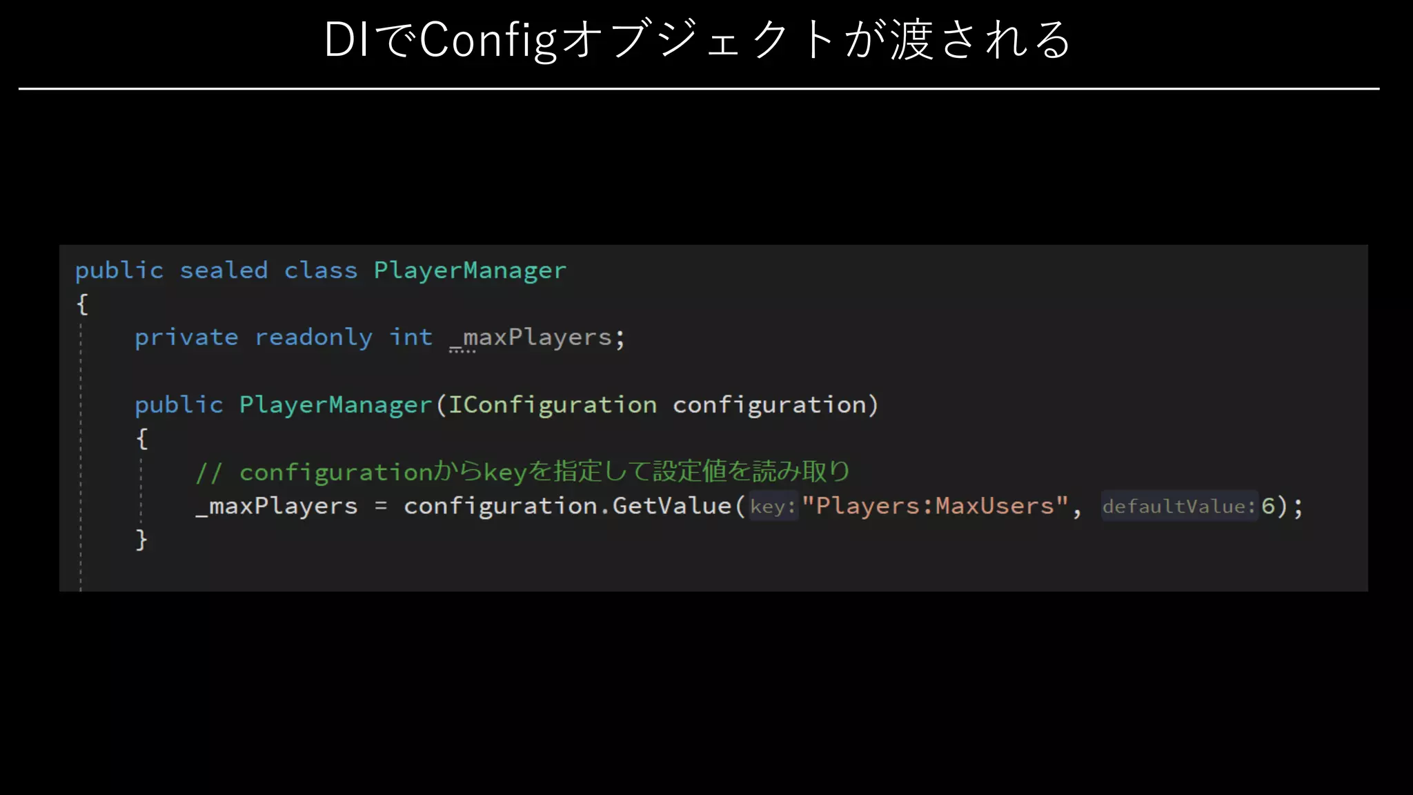 DIでConfigオブジェクトが渡される
 