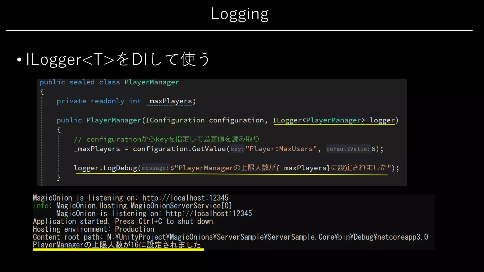 Logging
• ILogger<T>をDIして使う
 