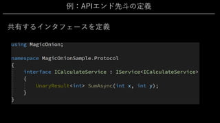 例：APIエンド先⽃の定義
共有するインタフェースを定義
 