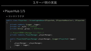 3.サーバ側の実装
• PlayerHub 1/5
• コンストラクタ
 