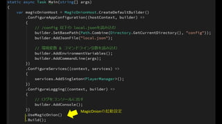 MagicOnionの起動設定
 