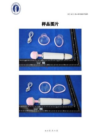 -
D
L-C
ert
ert
D
L-C
ert
D
D
L-C
ert
D
L-C
ert
D
L-C
e
D
L-C
ert
D
L-C
ert
D
L-C
ert
-C
ert
D
L-C
ert
D
L-C
ert
D
L-C
ert
D
L-
D
L-C
ert
D
L-C
ert
D
L-C
ert
D
L-C
ert
D
L-C
ert
ert
D
L-C
ert
D
L-C
ert
D
L-C
ert
D
L-C
ert
D
L-C
ert
D
D
L-C
ert
D
L-C
ert
D
L-C
ert
D
L-C
ert
D
L-C
ert
D
L-C
ert
D
L-C
e
D
L-C
ert
D
L-C
ert
D
L-C
ert
D
L-C
ert
D
L-C
ert
D
L-C
ert
D
L-C
ert
C
ert
D
L-C
ert
D
L-C
ert
D
L-C
ert
D
L-C
ert
D
L-C
ert
D
L-C
ert
D
L-C
ert
D
L
D
L-C
ert
D
L-C
ert
D
L-C
ert
D
L-C
ert
D
L-C
ert
D
L-C
ert
D
L-C
ert
D
L-C
ert
D
L-C
ert
ert
D
L-C
ert
D
L-C
ert
D
L-C
ert
D
L-C
ert
D
L-C
ert
D
L-C
ert
D
L-C
ert
D
L-C
ert
D
L-C
ert
D
L-C
ert
D
L-C
ert
D
L-C
ert
D
L-C
ert
D
L-C
ert
D
L-C
ert
D
L-C
ert
D
L-C
ert
D
L-C
ert
D
L-C
ert
D
L-
D
L-C
ert
D
L-C
ert
D
L-C
ert
D
L-C
ert
D
L-C
ert
D
L-C
ert
D
L-C
ert
D
L-C
ert
D
L-C
ert
D
L-C
ert
D
L-C
e
C
ert
D
L-C
ert
D
L-C
ert
D
L-C
ert
D
L-C
ert
D
L-C
ert
D
L-C
ert
D
L-C
ert
D
L-C
ert
D
L-C
ert
D
L-C
ert
D
D
L-C
ert
D
L-C
ert
D
L-C
ert
D
L-C
ert
D
L-C
ert
D
L-C
ert
D
L-C
ert
D
L-C
ert
D
L-C
ert
D
L-C
ert
D
L-C
ert
ert
D
L-C
ert
D
L-C
ert
D
L-C
ert
D
L-C
ert
D
L-C
ert
D
L-C
ert
D
L-C
ert
D
L-C
ert
D
L-C
ert
D
L-C
ert
D
L-C
D
L-C
ert
D
L-C
ert
D
L-C
ert
D
L-C
ert
D
L-C
ert
D
L-C
ert
D
L-C
ert
D
L-C
ert
D
L-C
ert
D
L-C
ert
D
L-C
ert
D
L-C
ert
D
L-C
ert
D
L-C
ert
D
L-C
ert
D
L-C
ert
D
L-C
ert
D
L-C
ert
D
L-C
ert
D
L-C
ert
D
L-C
ert
D
L-C
ert
D
L-C
ert
D
L-C
ert
D
L-C
ert
D
L-C
ert
D
L-C
ert
D
L-C
ert
D
L-C
ert
D
L-C
ert
D
L-C
ert
D
L-C
ert
D
L-
C
ert
D
L-C
ert
D
L-C
ert
D
L-C
ert
D
L-C
ert
D
L-C
ert
D
L-C
ert
D
L-C
ert
D
L-C
ert
D
L-C
ert
D
L-C
ert
D
L-C
ert
D
L-C
ert
D
L-C
ert
D
L-C
ert
D
L-C
ert
D
L-C
ert
D
L-C
ert
D
L-C
e
L-C
ert
D
L-C
ert
D
L-C
ert
D
L-C
ert
D
L-C
ert
D
L-C
ert
D
L-C
ert
D
L-C
ert
D
rt
D
L-C
ert
D
L-C
ert
D
L-C
ert
D
L-C
ert
D
L-C
ert
D
L-C
ert
D
L-C
ert
D
L-C
ert
D
L-C
ert
D
L-C
ert
D
L-C
ert
D
L-C
ert
D
L-C
ert
D
L-
C
ert
D
L-C
ert
D
L-C
ert
D
L-C
ert
D
L-C
ert
D
L-C
ert
D
L-C
ert
D
L-C
ert
D
L-C
ert
D
L-C
ert
D
L-C
e
L-C
ert
D
L-C
ert
D
L-C
ert
D
L-C
ert
D
rt
D
L-C
ert
D
L-C
ert
D
L-C
ert
D
L-C
ert
D
L-C
ert
D
L-
C
ert
D
L-C
ert
D
L-C
e
报告编号: DL-2019061763R
第 8 页 共 9 页
样品图片
 