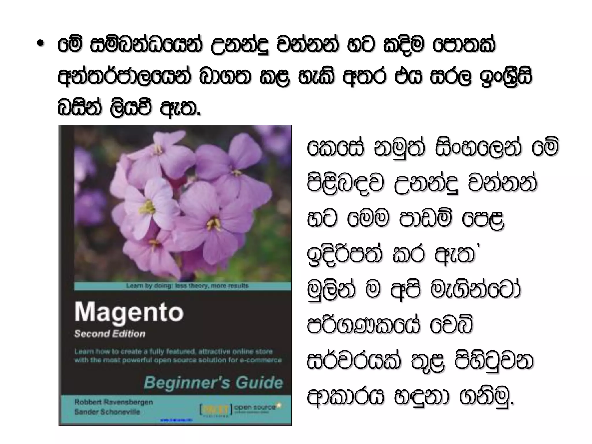 • fï iïnkaOfhka Wkkaÿ jkakka yg losu fmd;la
wka;¾cd,fhka nd.; l< yels w;r th ir, bxY%Sis
niska ,shù we;'
flfia kuq;a isxyf,ka fï
ms<sn|j Wkkaÿ jkakka
yg fuu mdvï fm<
bosßm;a lr we;‘
uq,ska u wms ue.skafgda
mß.Klfha fjí
i¾jrhla ;=< msysgqjk
wdldrh y÷kd .ksuq'
 