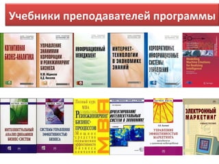 Учебники преподавателей программы
 