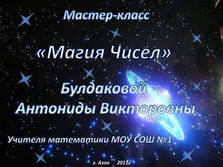 г. Азов 2011г
 