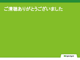 ご清聴ありがとうございました
 