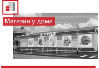 Магазин у дома
 
