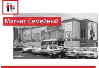 Магнит Семейный
 