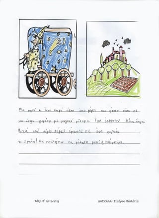 Ο ΦΟΒΕΡΟΣ ΜΑΓΟΣ