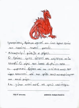 Ο ΦΟΒΕΡΟΣ ΜΑΓΟΣ