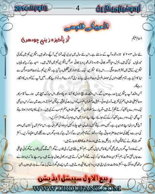 urdufanz Magzine january 2014