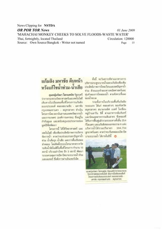 News Clipping for NSTDA
OR POR TOR News                                       01 June 2009
'MAHACHAI MONKEY CHEEKS TO SOLVE FLOODS-WASTE WATER'
Thai, fortnightly, located Thailand             Circulation: 120000
Source: Own Source/Bangkok - Writer not named            Page    15
 