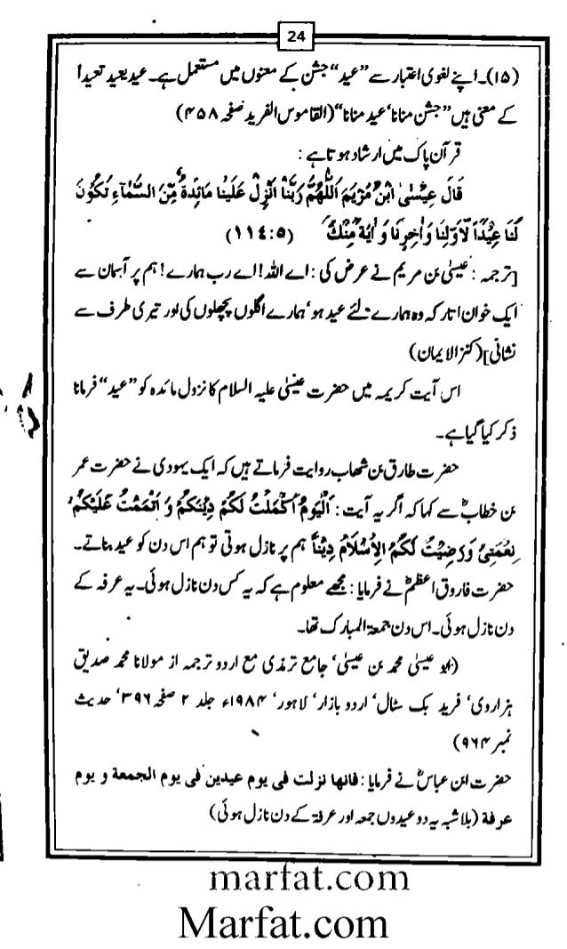 Mahafile Miladunnabi Sallahu Alaihe Wasallam