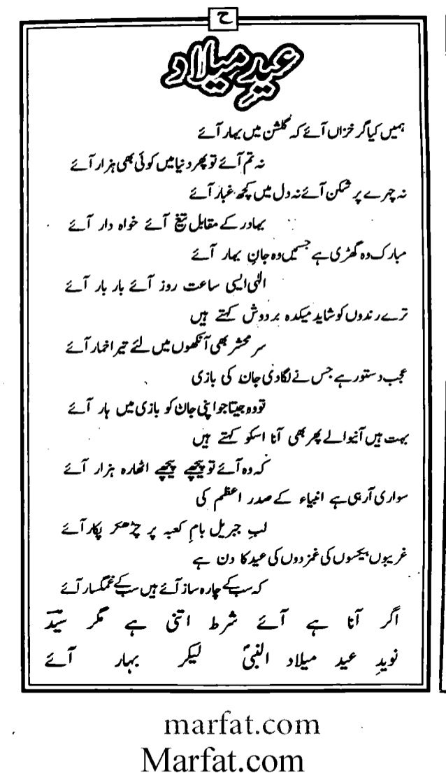 Mahafile Miladunnabi Sallahu Alaihe Wasallam