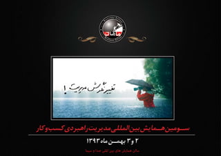 سالن همایش های بی 1 ن الملی صدا و سیما 
 