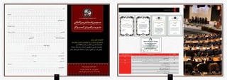 ثبت نام در همایش: 
9 8 
 