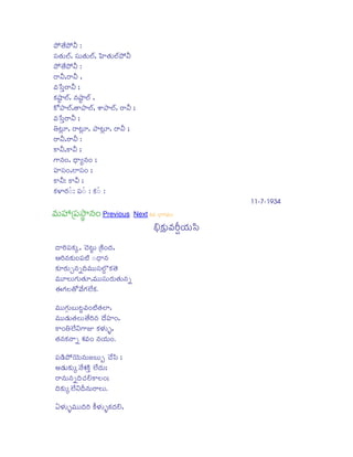 F¡¾»½[F¡¬ds :
xqs»R½VÍÞ, xqsV»R½VÍÞ, z¤¦¦¦»R½VÍÞF¡¬ds
F¡¾»½[F¡¬ds :
LS¬ds,LS¬ds ,
ª«s}qsòLS¬ds ;
NRPuíyÍÞ, ©«suíyÍÞ ,
N][FyÍÞ,»yFyÍÞ, aSFyÍÞ, LS¬ds ;
ª«s}qsòLS¬ds ;
¼½ÈýÁW, LSÈýÁW, FyÈýÁW, LS¬ds ;
LS¬ds,LS¬ds :
NS¬ds,NS¬ds ;
gS©«sLi, µ³yù©«sLi ;
x¤¦¦¦xqsLi,ÍØxqsLi ;
NS¬ds: NS¬ds ;
NRPÎØLRi%ds: xms%ds : NRP%ds :

ª«sV¥¦¦¦úxmsróy©«sLi Previous Next 6ª«s Ë³ØgRiª«sVV
Õ³ÁORPVª«sL<i¸R¶Vzqs
k
µyLjixmsNRPä, Â¿ÁÈíÁV úNTPLiµR¶,
ALji©«sNRPVLixmsÉÓÁ %sµ³y©«s
NRPWLRiVè©«sõµj¶ª«sVVxqsÍôÜNRP¾»½
ª«sVWÌÁVgRiV»R½W,ª«sVVxqsVLRiV»R½V©«sõ
CgRiÌÁ»][®ªs[giÛÍÁ[NPR .
R
ª«sVVgæiVÊÁVÈíÁª«sLiÉÓÁ»R½ÍØ,
R
ª«sVV²R¶V»R½ÌÁV¾»½[Li©«s ®µ¶[x¤¦¦¦Li,
j
NSLi¼½ÛÍÁ[¬sgSÇÁÙ NRPÎÏÁ§þ,
»R½©«sNRP©yõ aRPª«sLi ©«s¸R¶VLi.
xms²T¶F¡¹¸¶V©«sVÇÁÊÁV÷ Â¿Á[zqs ;
@²R¶VNRPVä®©s[aPR NTPò ÛÍÁ[µ¶V;
R
LS©«sV©«sõµj¶¿RÁÖÁNSÌÁLi;
µj¶NRPVäÛÍÁ[¬sµk¶©«sVLSÌÁV.
GÎÏÁ§þª«sVVµj¶Lji NUPÎÏÁ§þNRPµR¶ÖÁ,

11c7c1934

 