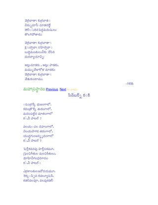 ®ªsúLjiªy²y: NRPVúLRiªy²R¶ :
¬s©«sVõ¿RÁW{qs ¿RÁW²R¶©«sÛÉÁ[
í
¾»½ÖÁ%s%dsVLji©«s|msµô¶ª«sV©«sVxtsvÌÁV
R
»]ÌÁgjiF¡»yLRiV:
®ªsúLjiªy²y: NRPVúLRiªy²y :
ORPQ%sVryòªy: xqsz¤¦¦¦ryòªy :
ÊÁVµô¶ª«sVLi»R½VÌÁV¬dsNRPV Â¿Á[zqs©«s
ðj
µR¶VLRi©yù¸R¶W¬sõ:
@ÈýÁV¿RÁW²R¶NRPV , @ÈýÁV Fy²R¶NRPV,
ª«sVª«sVVø®ªs[ÎØN][ÎÁ ª«sW²R¶NRPV:
Ï
®ªsúLjiªy²y: NRPVúLRiªy²y :
®ªs[²¶VNRPVLiÉØª«sVV.
R

ª«sV¥¦¦¦úxmsróy©«sLi Previous Next 7ª«s Ë³ØgRiª«sVV
zqs©±sÊÁL`iõ NRP%sNTP
%sxtsQLiúNRPZNP[ä Ë³ÁVÇÁLigSÍÜ[,
Ï
NRPµR¶Liú»]ZNP[ä »R½VLRiLigSÍÜ[,
ª«sVµR¶LixmsÉíÓÁ©«s ª«sW»R½LigSÍÜ[
NRP%ds,¬ds FyÈÁÍÞ ?
ª«sÌÁ¸R¶V%s¿RÁÌÁ µj¶x¤¦¦¦LigSÍÜ[,
¬sÌÁ¸R¶VrygRiLRi »R½LRiLigSÍÜ[,
¸R¶VVµô¶gRiVLiÇÁ©«søQXµR¶LigSÍÜ[
ðR
NRP%ds,¬ds FyÈÁÍÞ ?
|tsQÖÁNRPª«s©«sxmso x¤¦¦¦ÖdÁxqsNRPª«sVW,
dý
ý
ú|mnsLiÀÁgki»R½VÌÁ ª«sVLiÀÁLki»R½VÌÁV,
®ªsWz¤¦¦¦¬dsgRiLiµ³¶LRigS©«sLi
R
NRP%ds,¬ds FyÈÁÍÞ :
FsúLRiNSLi»R½VÌÁB©¯[µ¶¸R¶Vª«sVW,
R
lLiNRPä%szmsö©«s Ljiª«sÌÁWùxtsQ©s,
±
NRP²R¶ÖÁª«sÌÁxmsp, ª«sÌÁxmsoNRP²R¶ÖdÁ

c1935

 